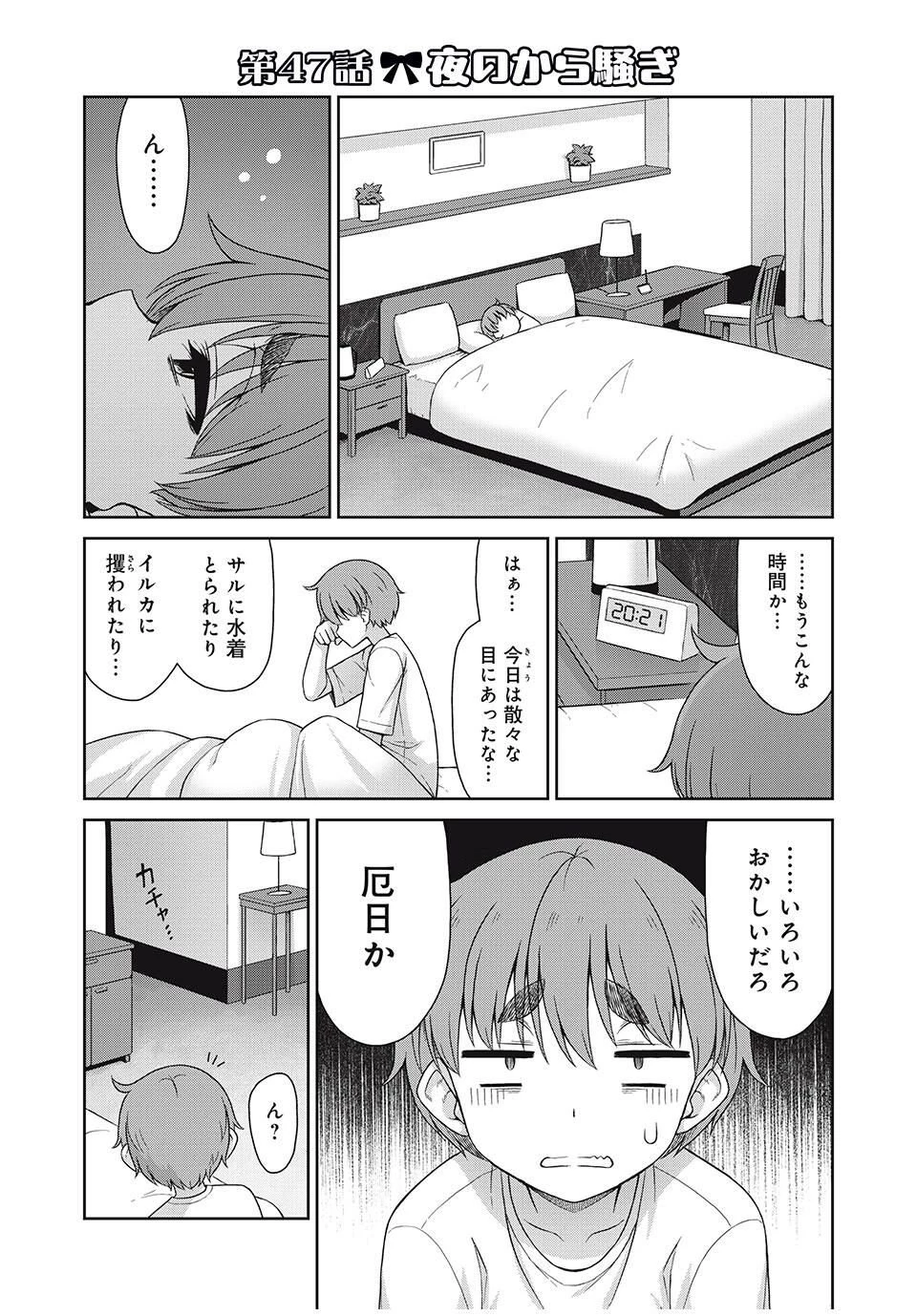 それがメイドのカンナです 第47話 - 1