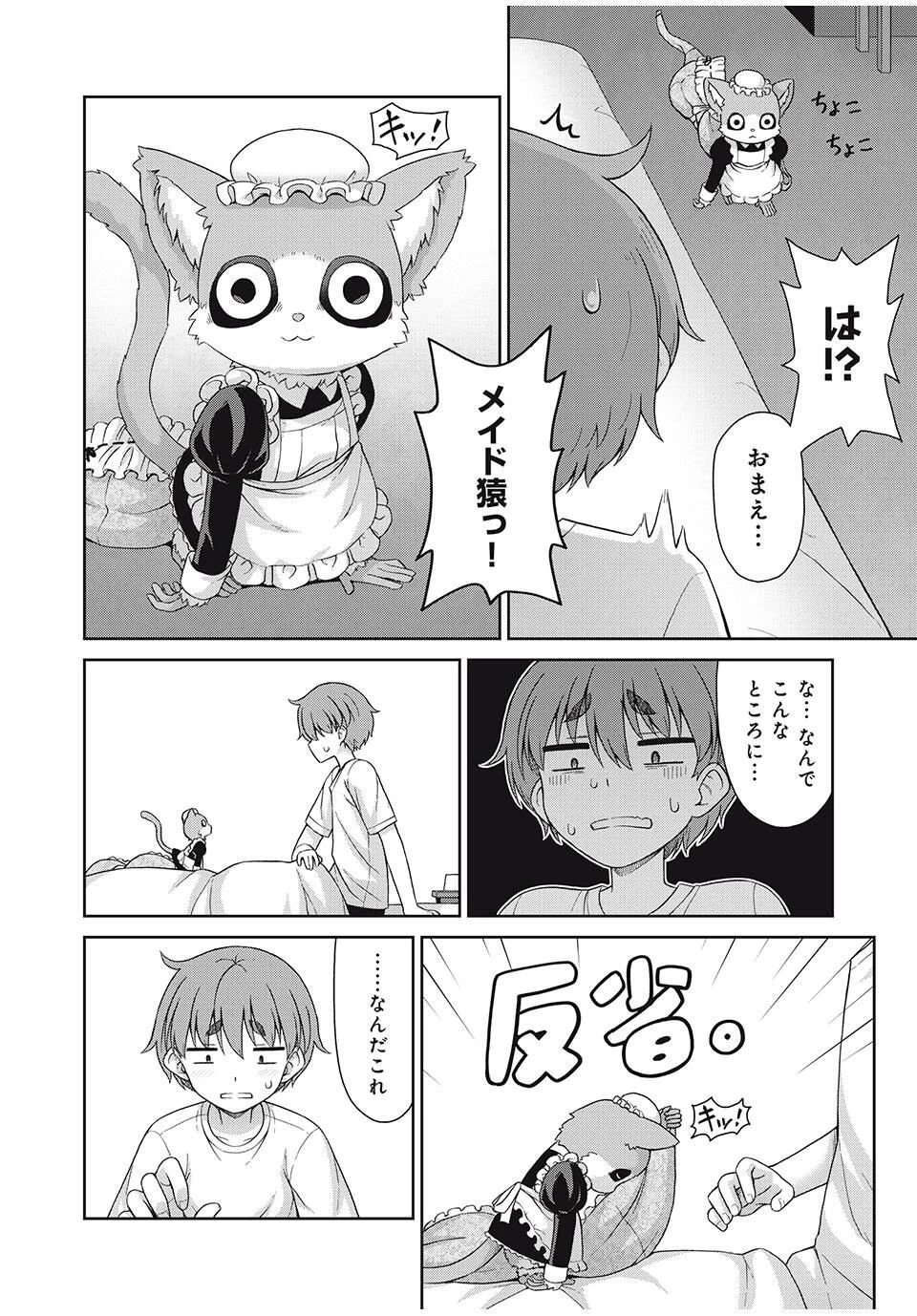 それがメイドのカンナです 第47話 - 2