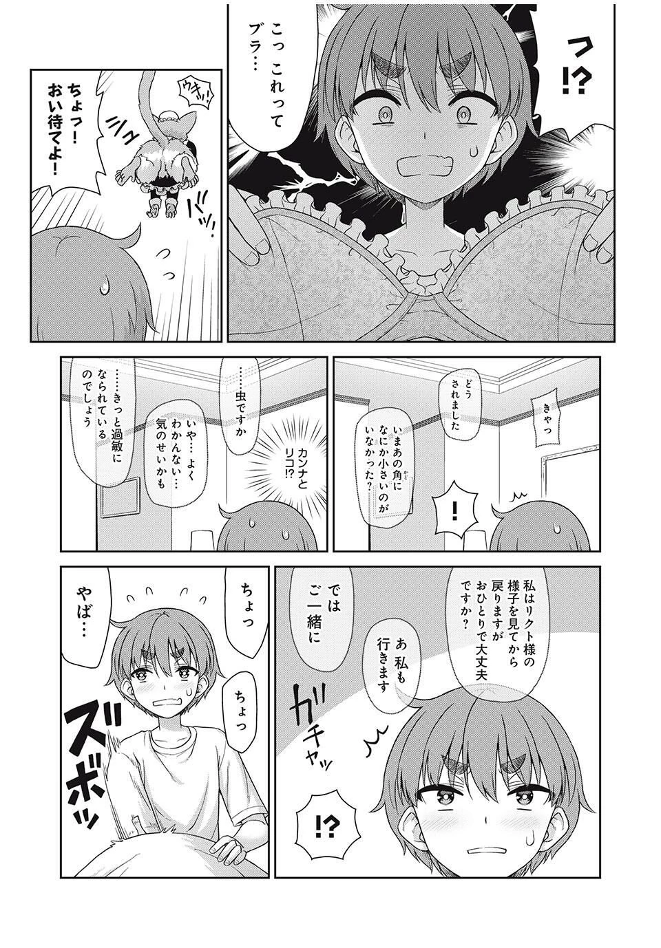 それがメイドのカンナです 第47話 - 3