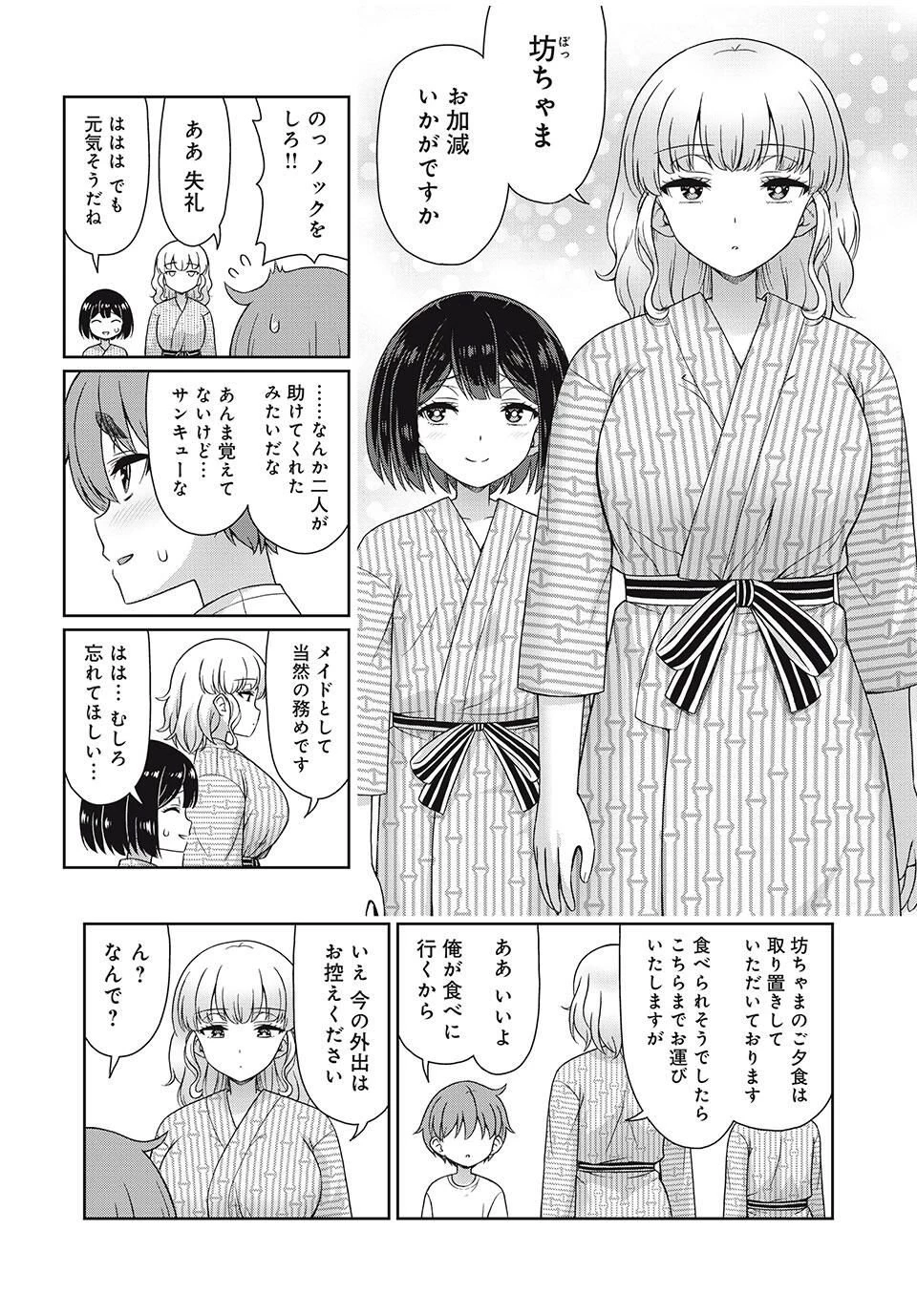 それがメイドのカンナです 第47話 - 4