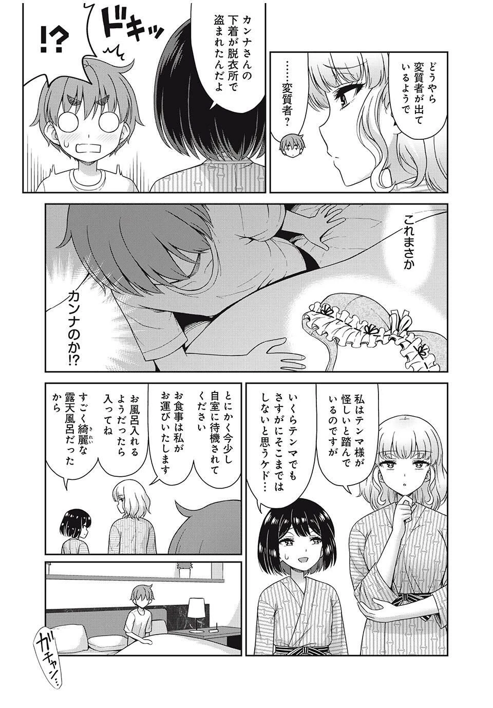 それがメイドのカンナです 第47話 - 5