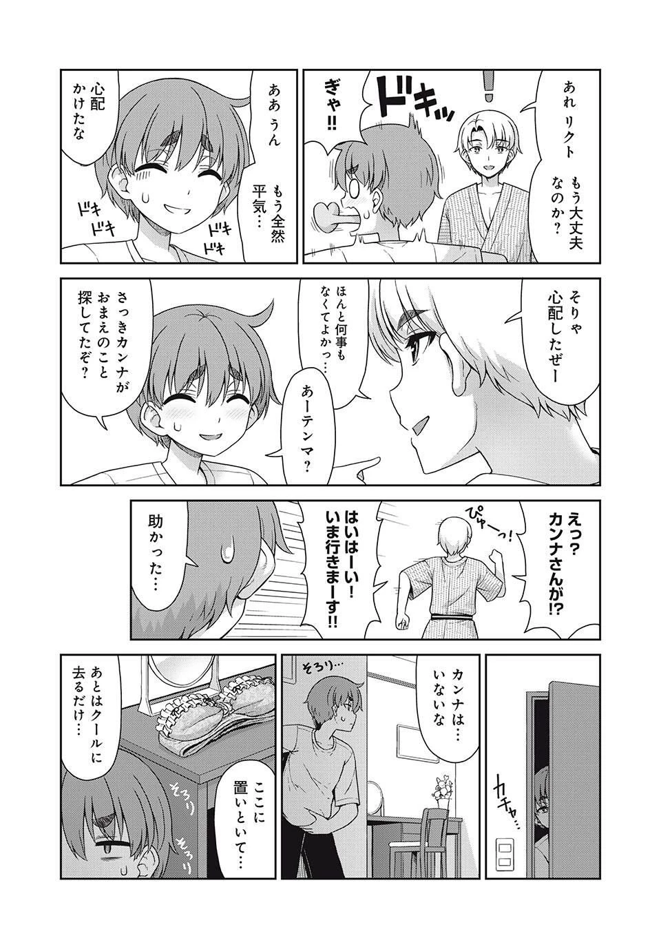 それがメイドのカンナです 第47話 - 7