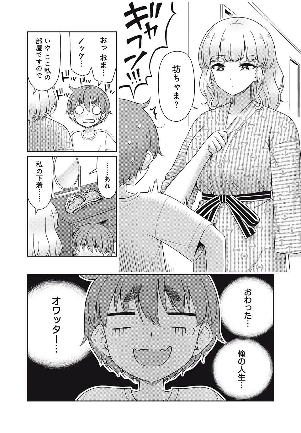 それがメイドのカンナです 第47話 - 8