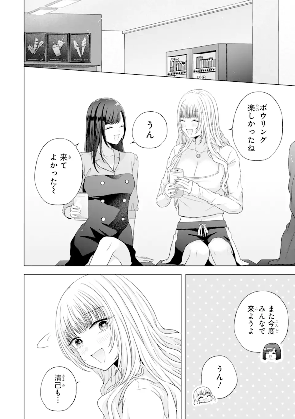 南條さんは僕に抱かれたい 第30.5話 - 1