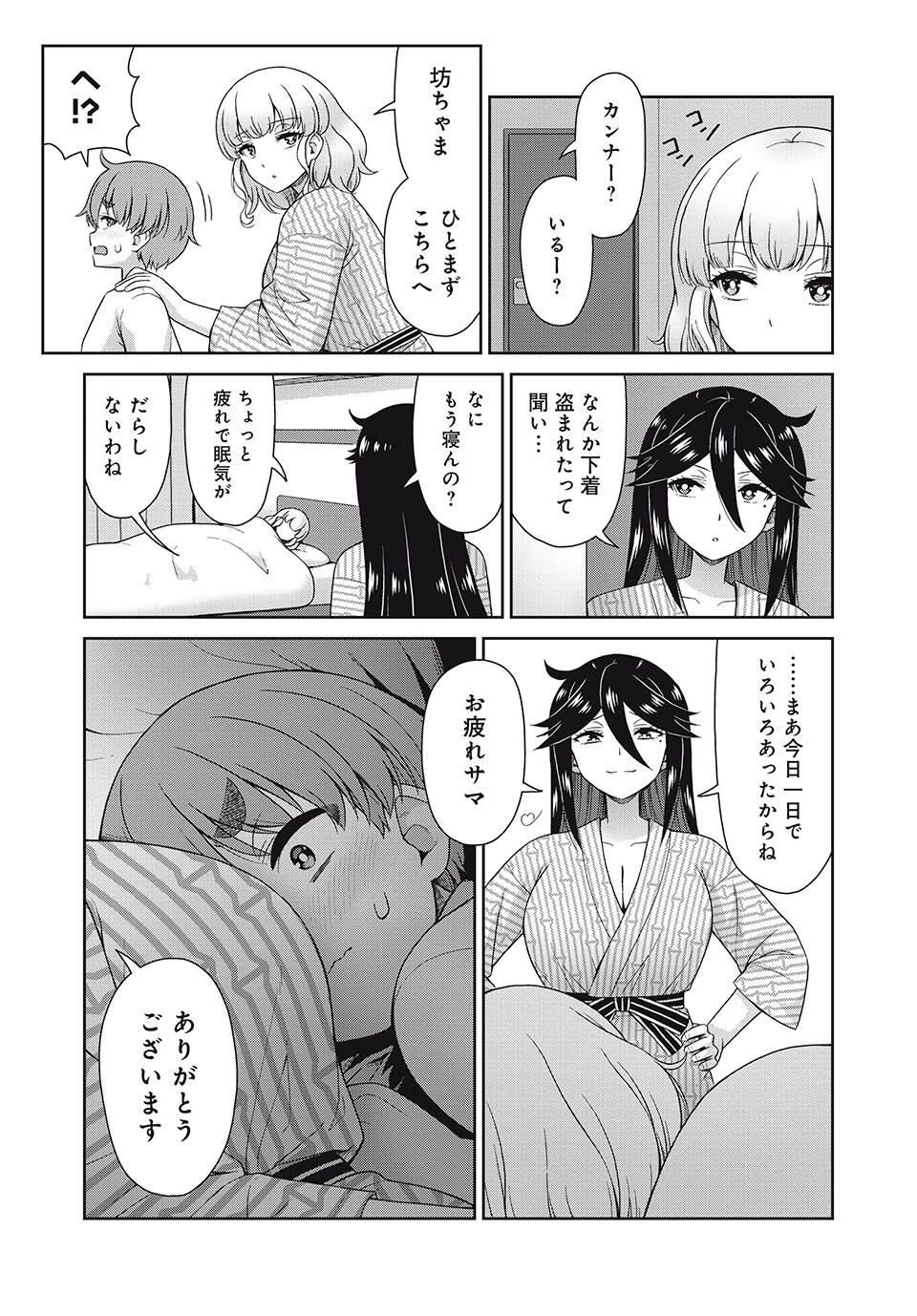 それがメイドのカンナです 第47話 - 9