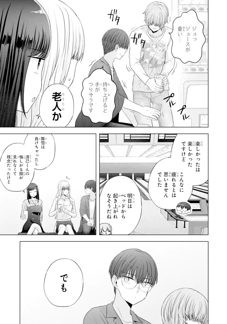 南條さんは僕に抱かれたい 第30.5話 - 2