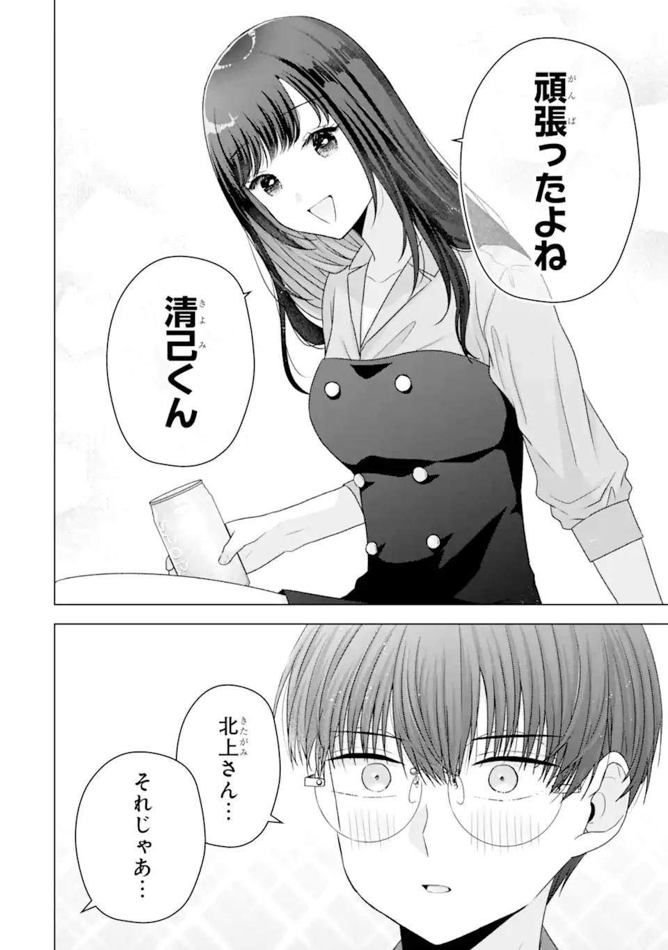 南條さんは僕に抱かれたい 第30.5話 - 3