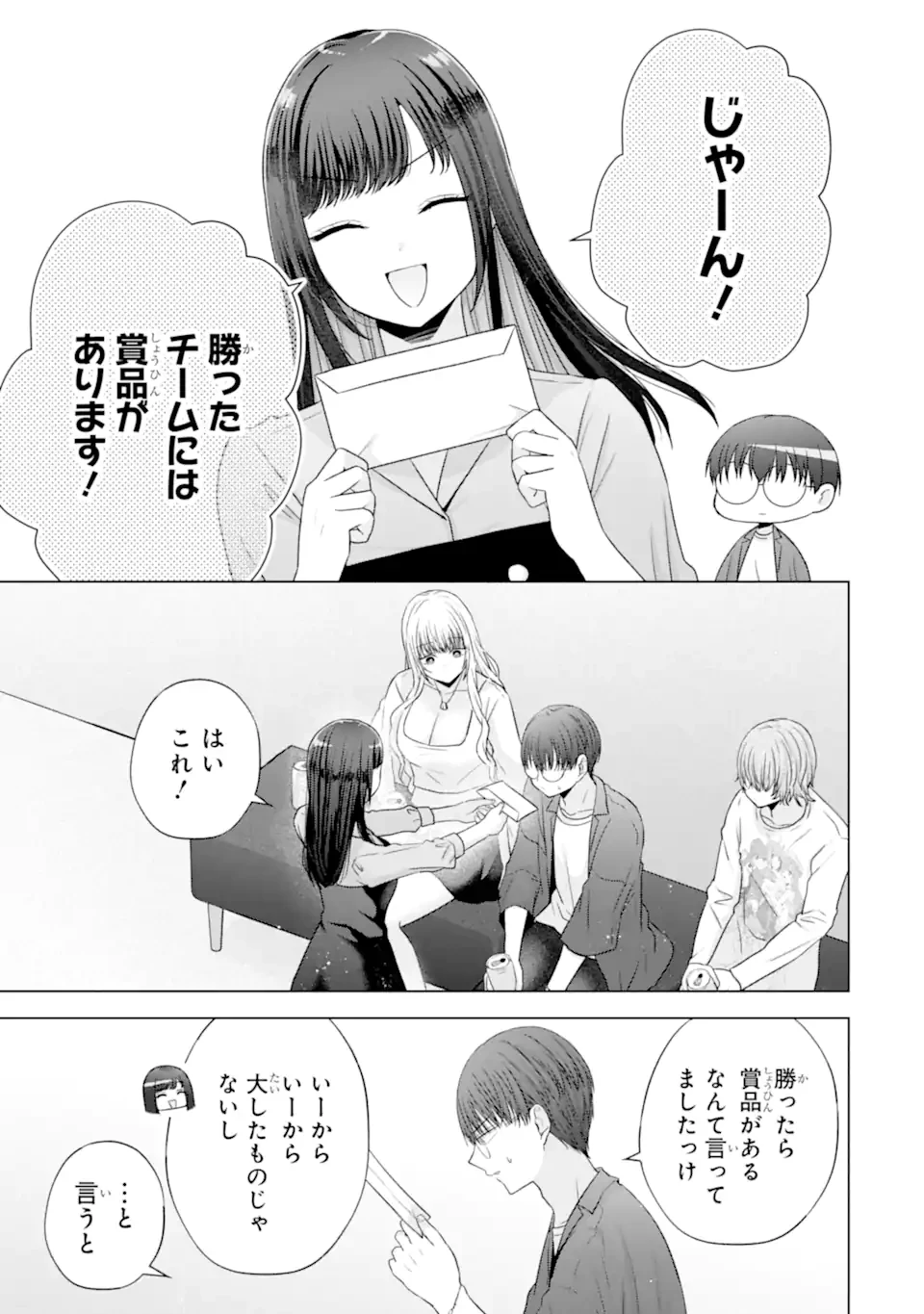 南條さんは僕に抱かれたい 第30.5話 - 4