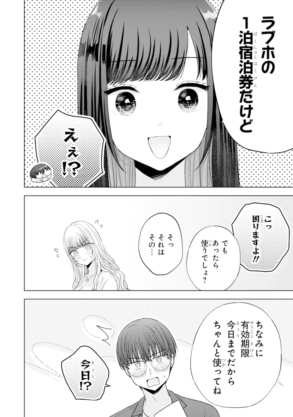 南條さんは僕に抱かれたい 第30.5話 - 5