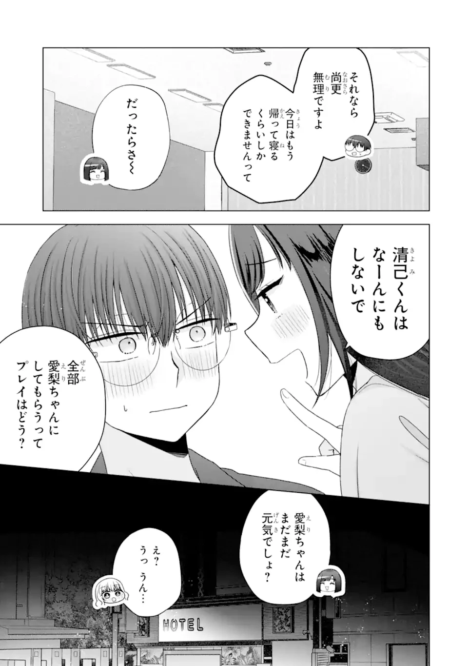 南條さんは僕に抱かれたい 第30.5話 - 6