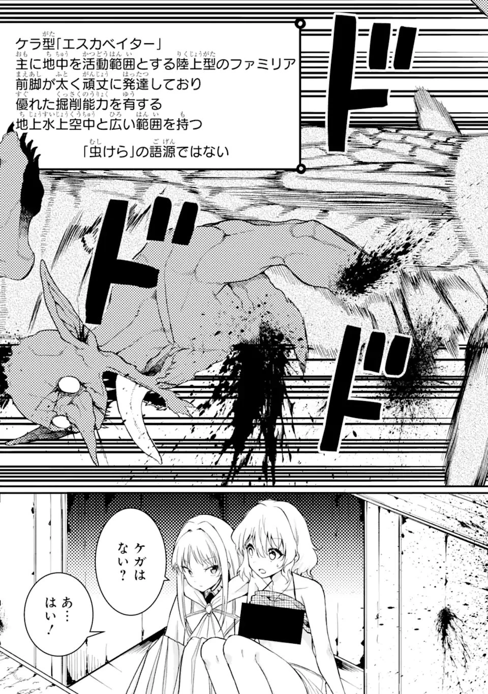 捕食者系魔法少女 第14.2話 - 2