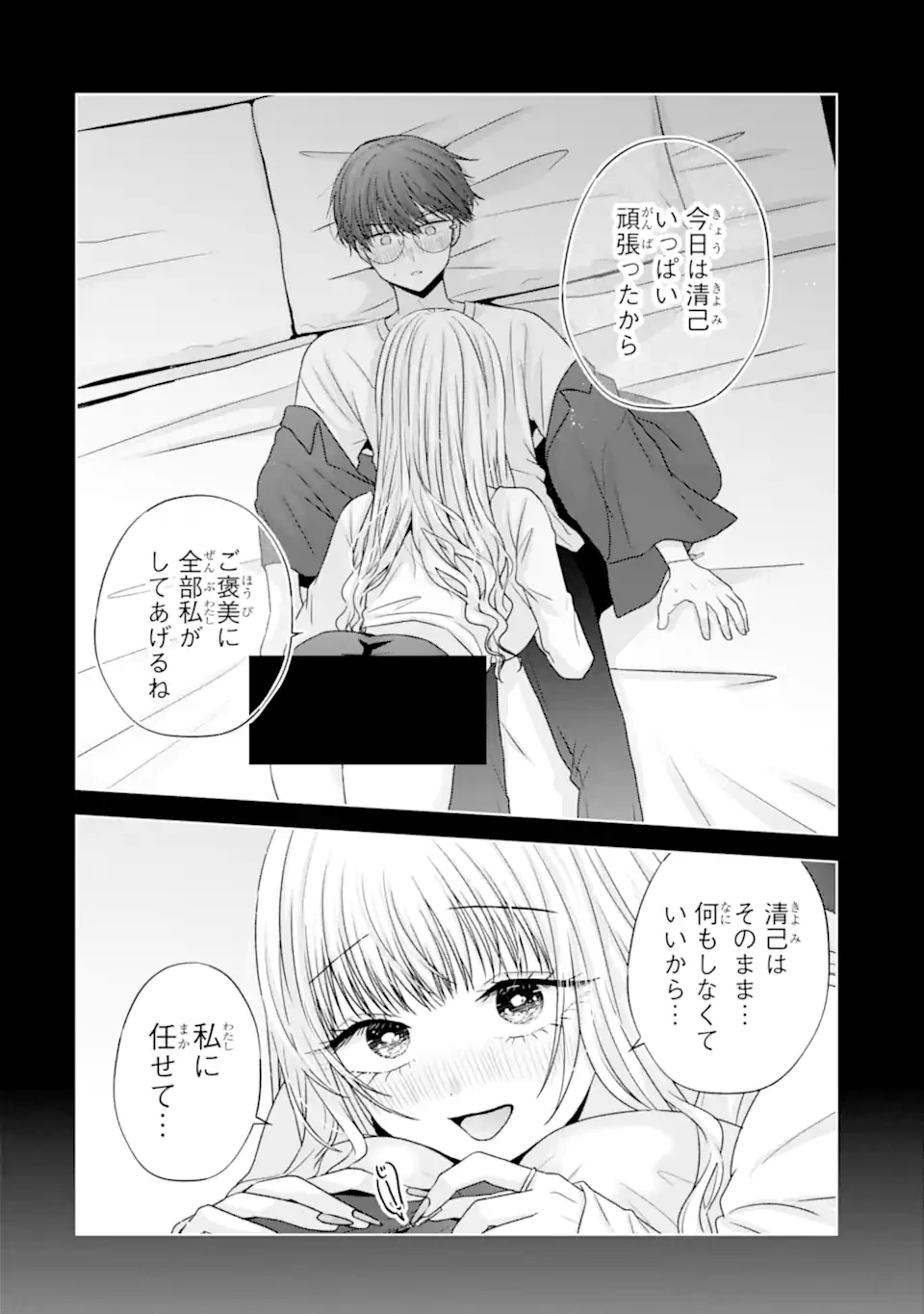 南條さんは僕に抱かれたい 第30.5話 - 7