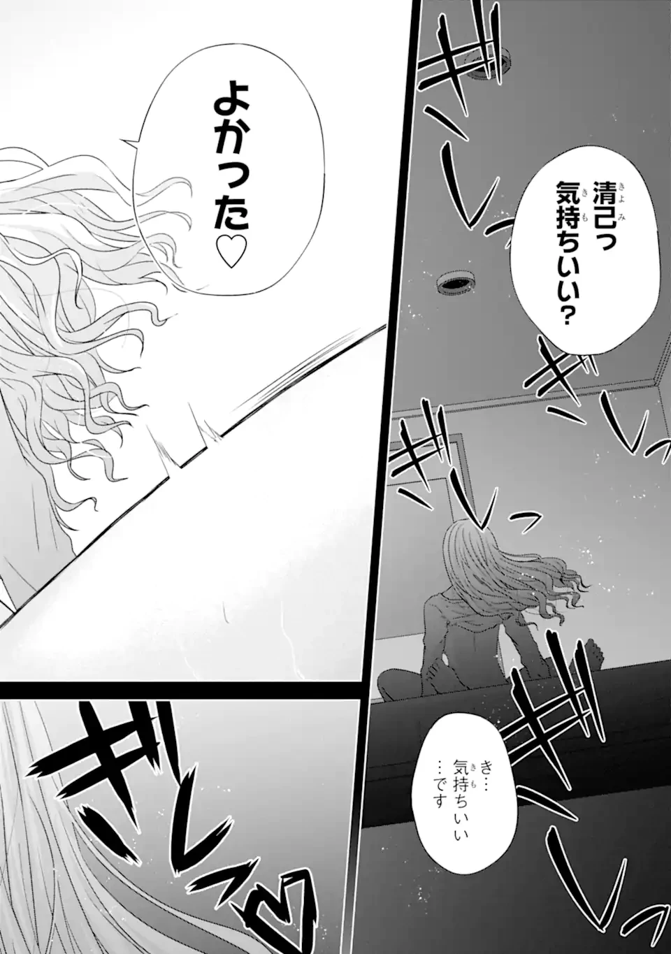 南條さんは僕に抱かれたい 第30.5話 - 9