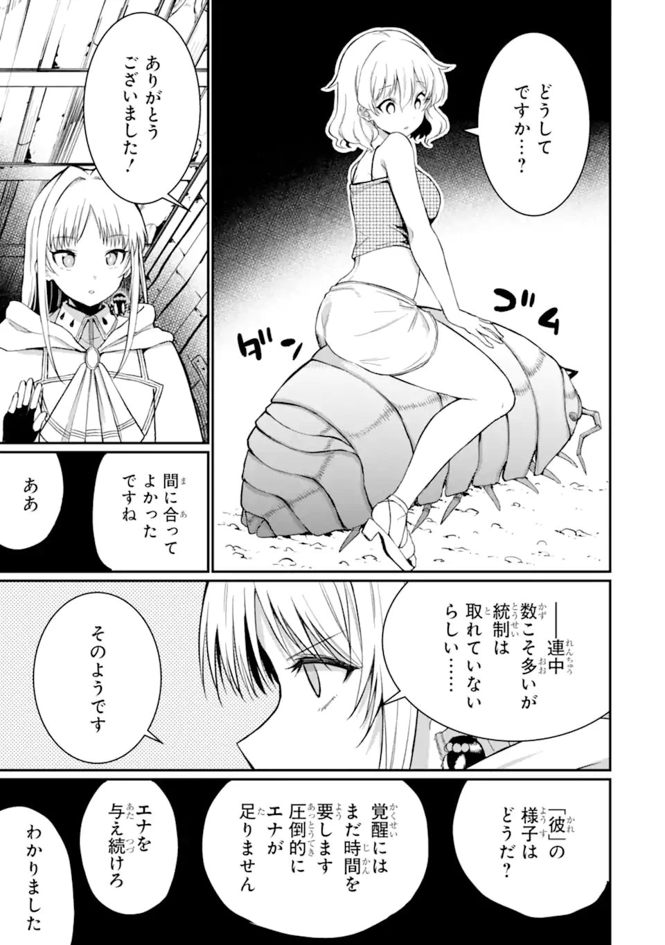 捕食者系魔法少女 第14.2話 - 4