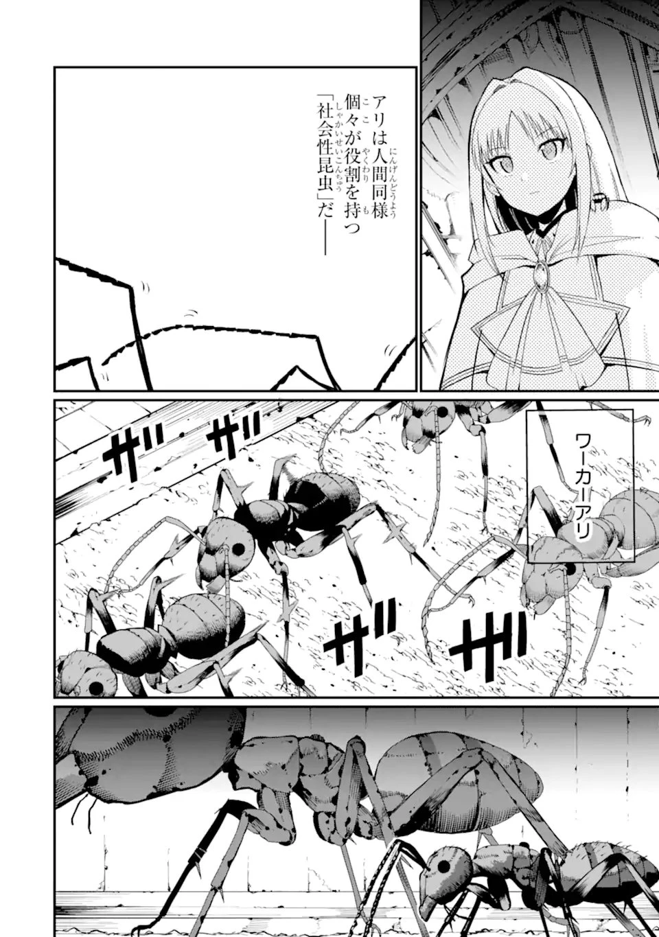 捕食者系魔法少女 第14.2話 - 5