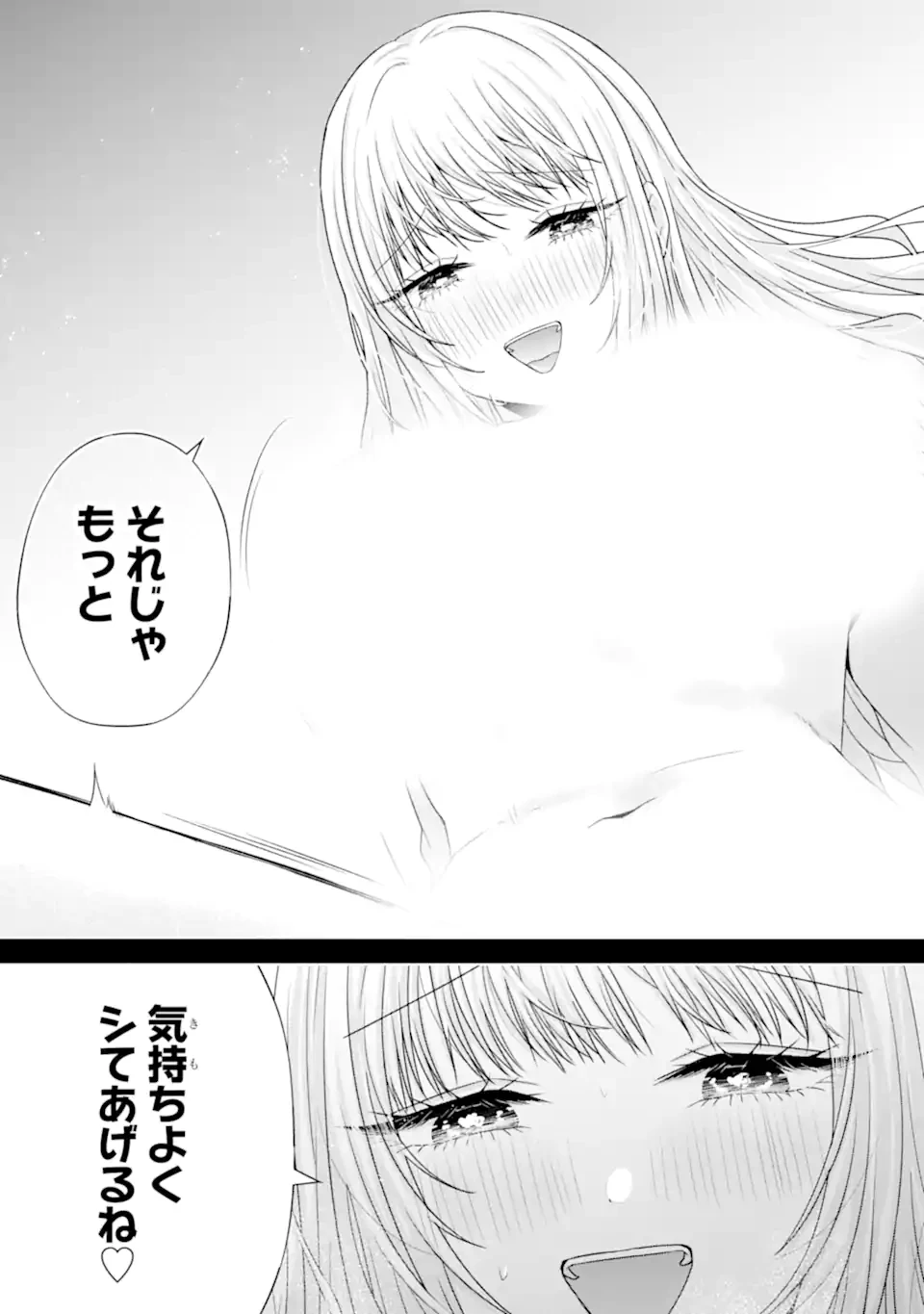 南條さんは僕に抱かれたい 第30.5話 - 10