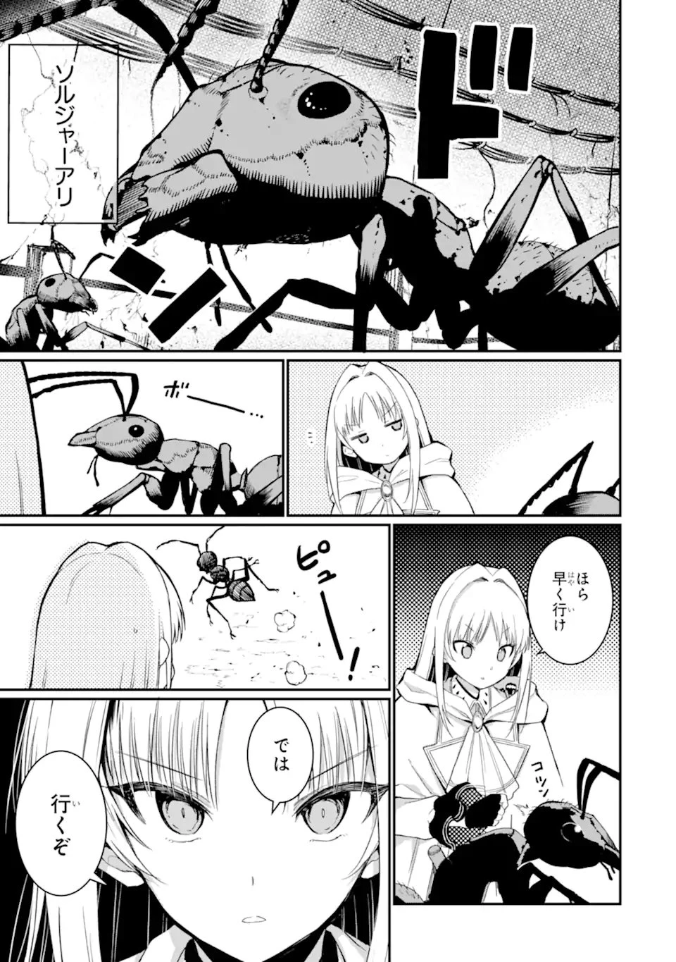 捕食者系魔法少女 第14.2話 - 6