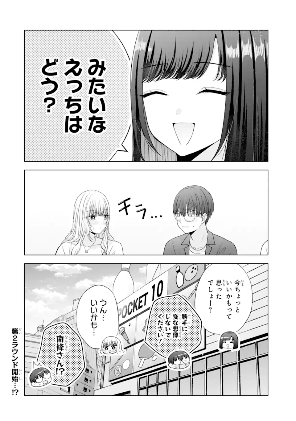 南條さんは僕に抱かれたい 第30.5話 - 11