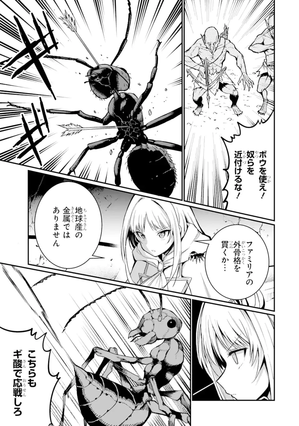 捕食者系魔法少女 第14.2話 - 8