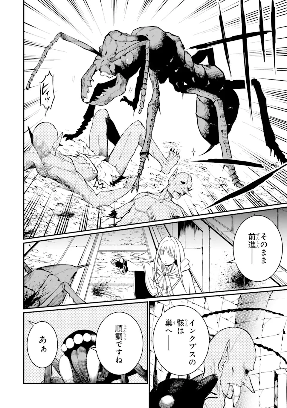 捕食者系魔法少女 第14.2話 - 11