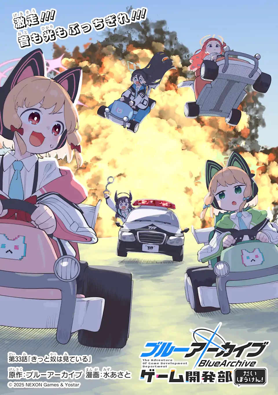 ブルーアーカイブ ゲーム開発部だいぼうけん！ 第33話 - 1