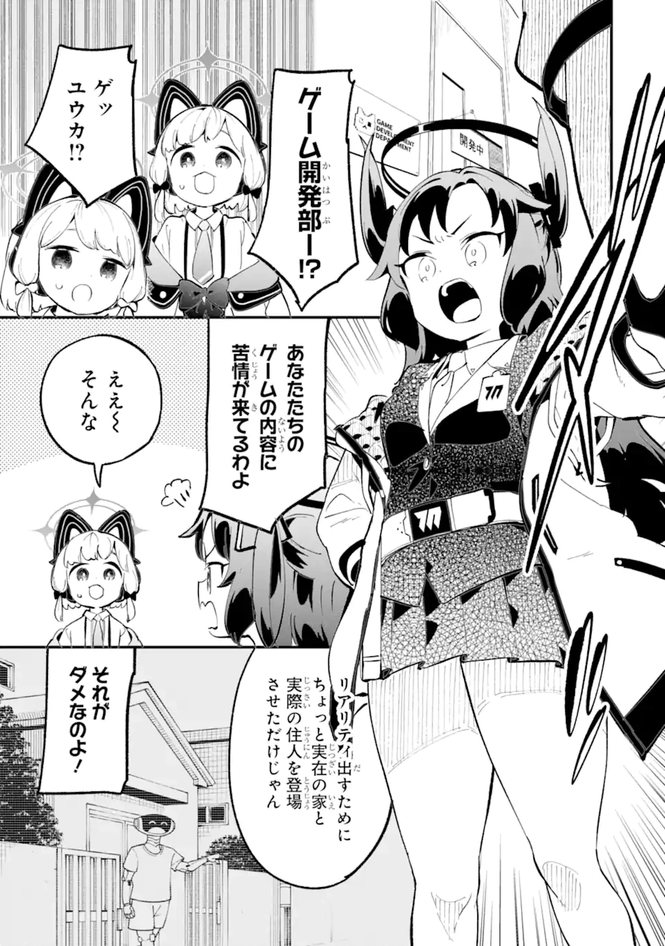 ブルーアーカイブ ゲーム開発部だいぼうけん！ 第33話 - 3