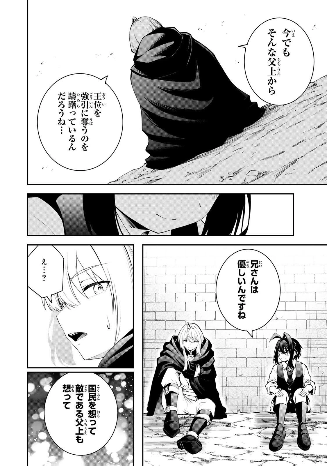 追放された転生王子、『自動製作《オートクラフト》』スキルで領地を爆速で開拓し最強の村を作ってしまう〜最強クラフトスキルで始める、楽々領地開拓スローライフ〜 第49話 - 4