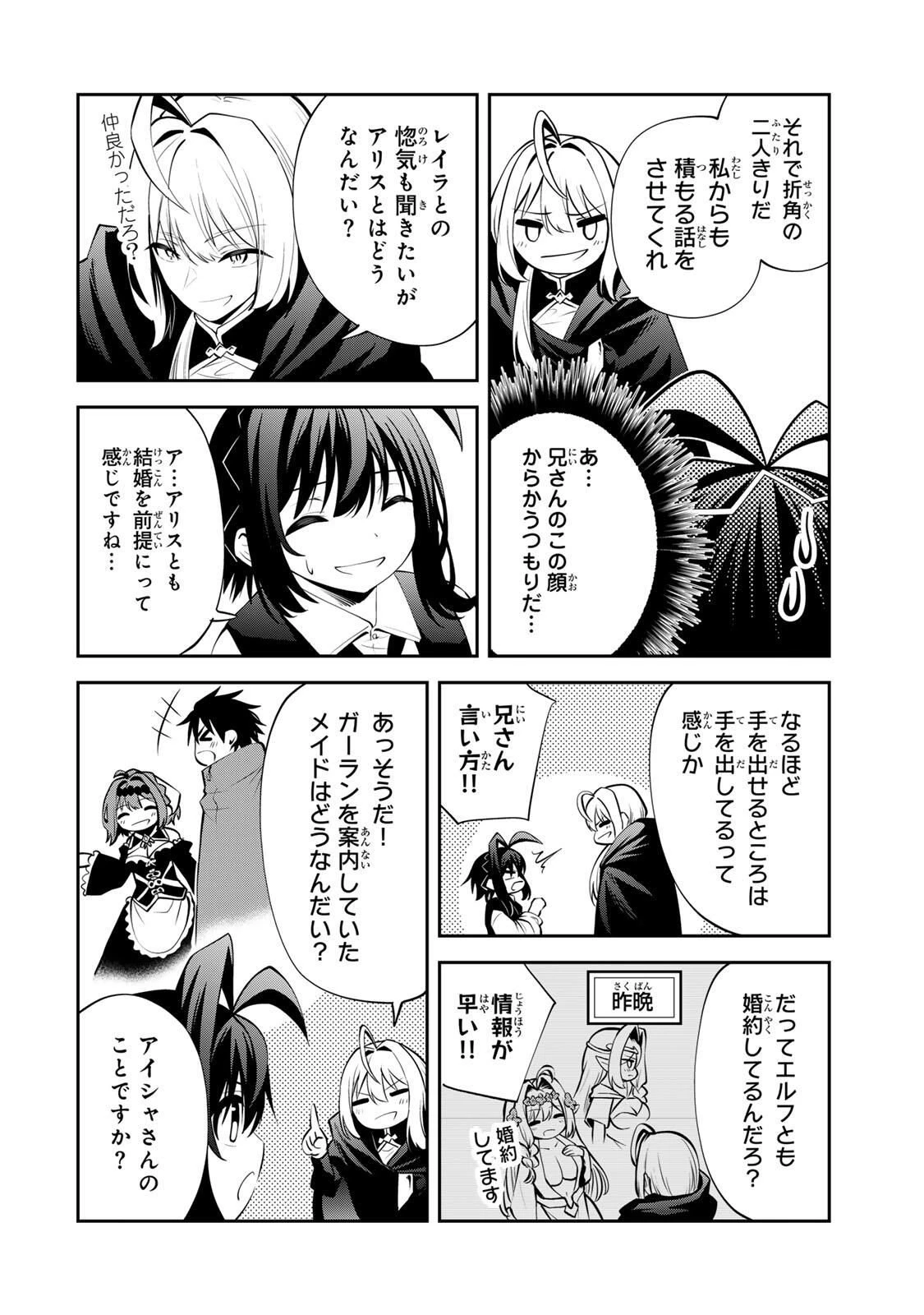 追放された転生王子、『自動製作《オートクラフト》』スキルで領地を爆速で開拓し最強の村を作ってしまう〜最強クラフトスキルで始める、楽々領地開拓スローライフ〜 第49話 - 8