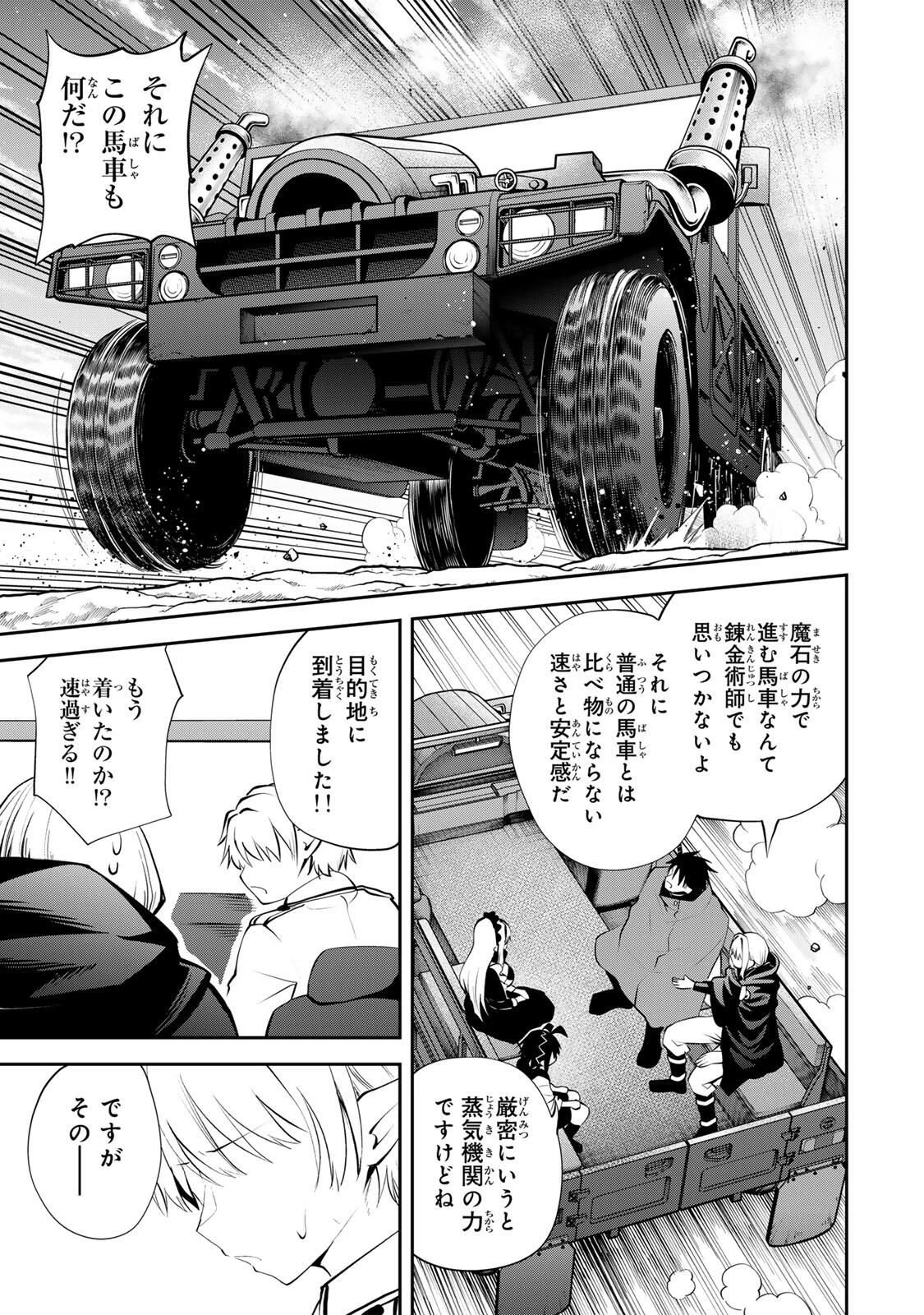 追放された転生王子、『自動製作《オートクラフト》』スキルで領地を爆速で開拓し最強の村を作ってしまう〜最強クラフトスキルで始める、楽々領地開拓スローライフ〜 第49話 - 11