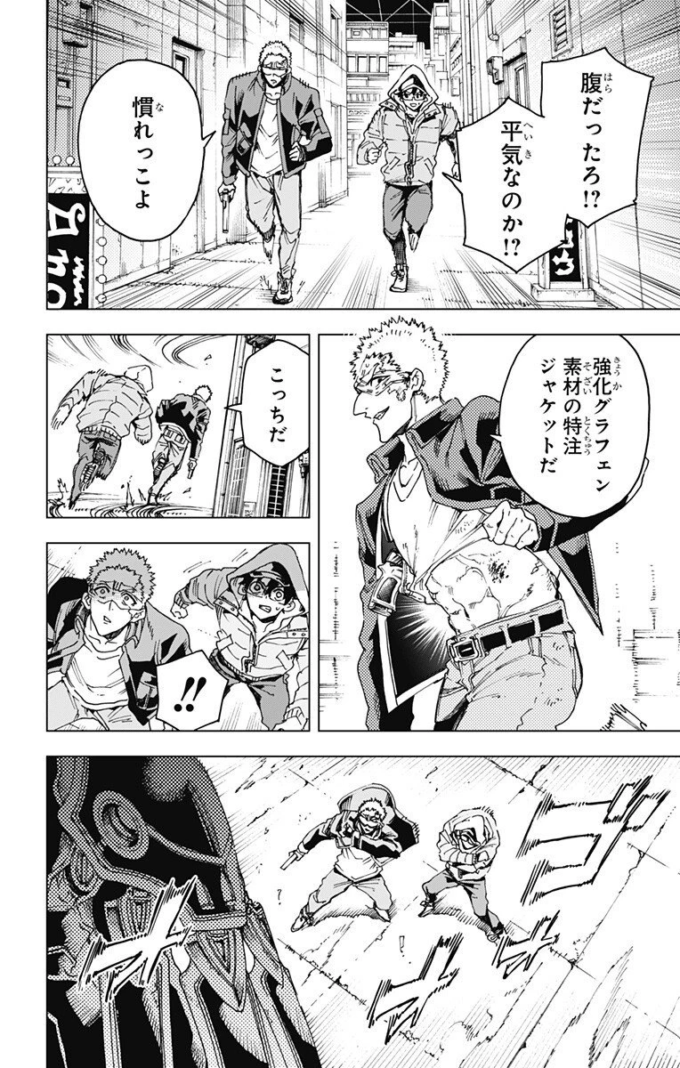 英雄機関 第45話 - 10