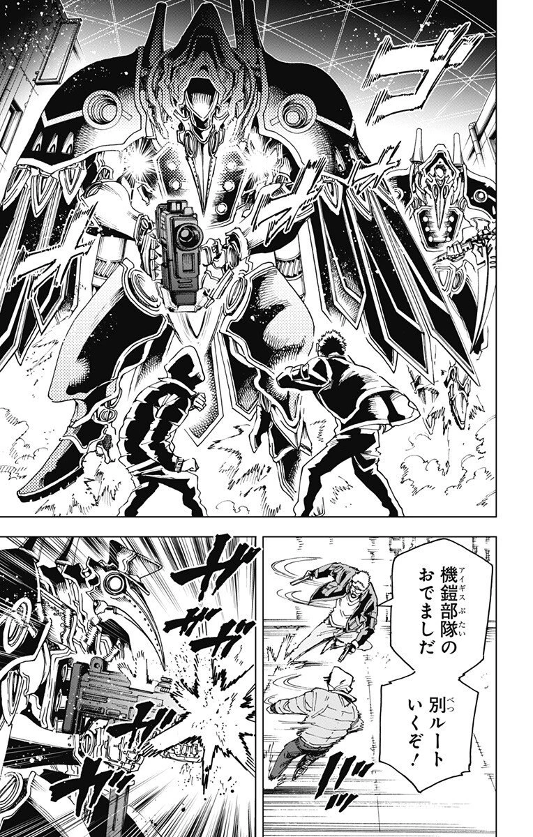 英雄機関 第45話 - 11