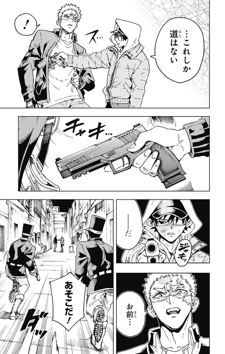 英雄機関 第45話 - 13