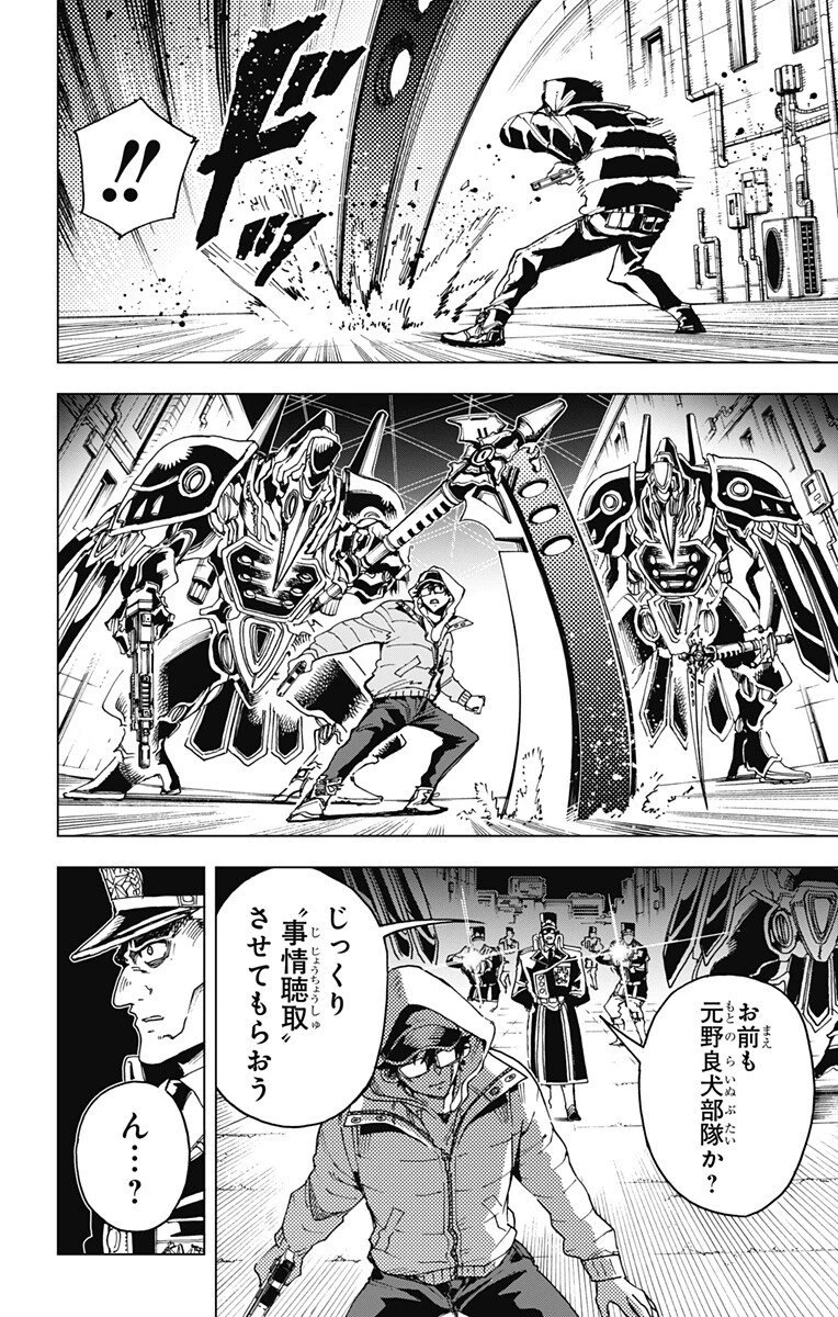 英雄機関 第45話 - 16