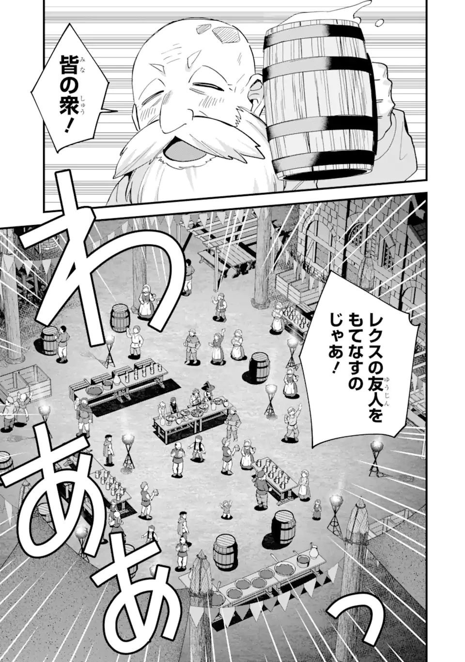 二度転生した少年はSランク冒険者として平穏に過ごす～前世が賢者で英雄だったボクは来世では地味に生きる～ 第50.3話 - 1