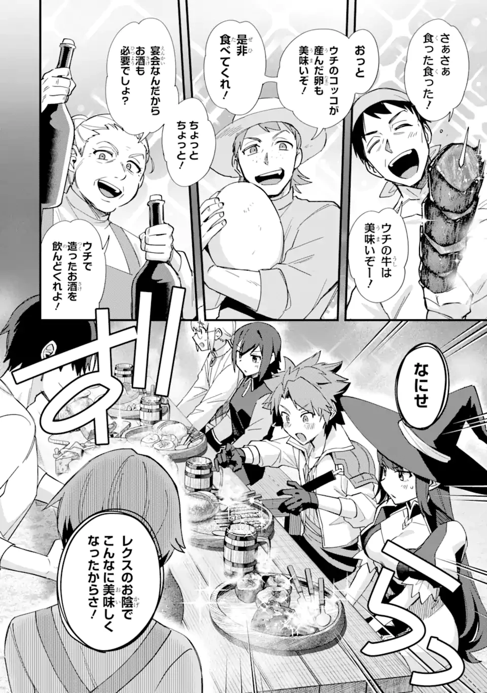 二度転生した少年はSランク冒険者として平穏に過ごす～前世が賢者で英雄だったボクは来世では地味に生きる～ 第50.3話 - 2