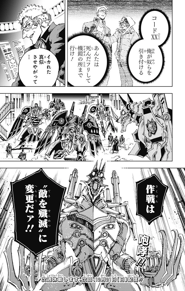 英雄機関 第45話 - 19