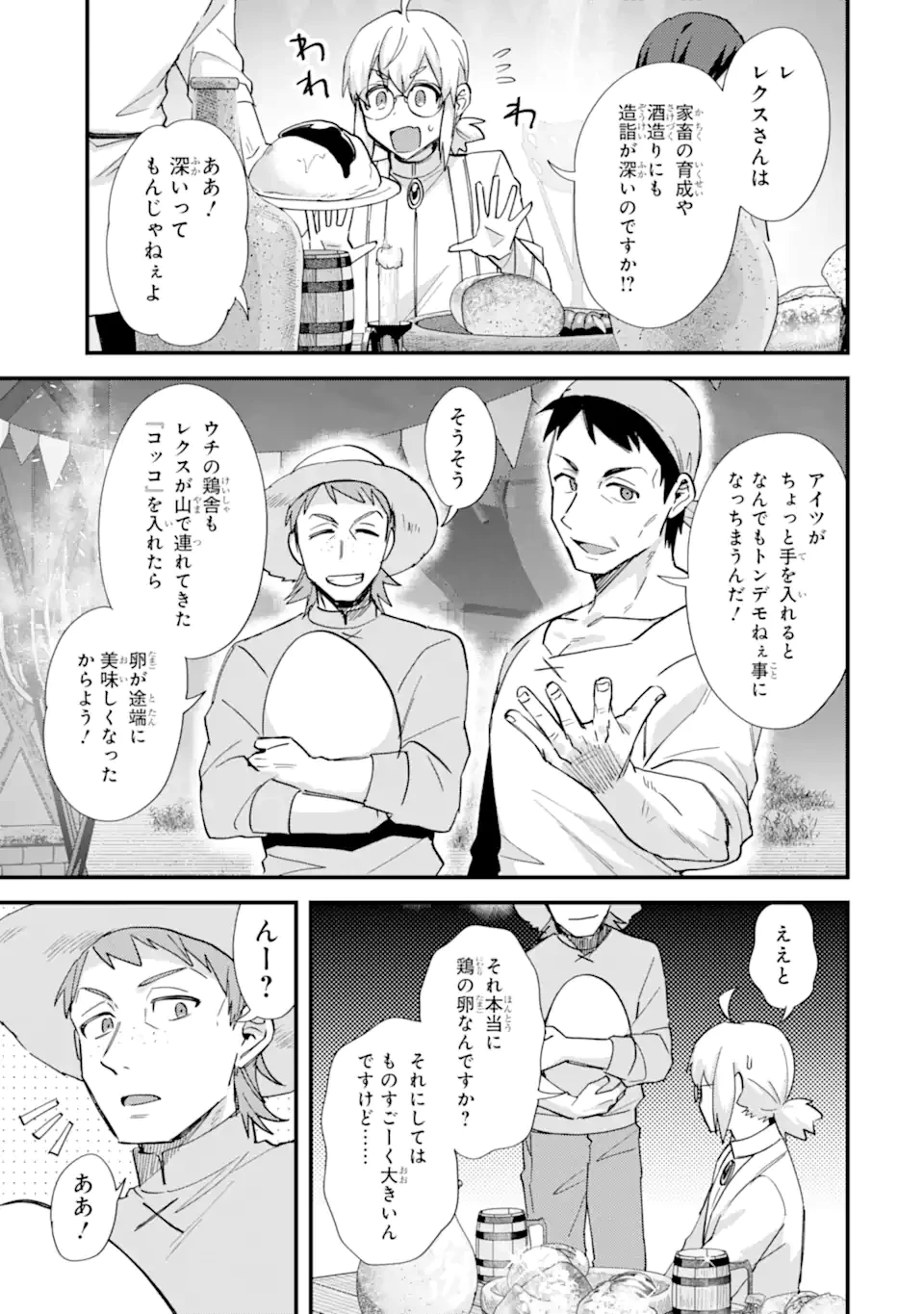 二度転生した少年はSランク冒険者として平穏に過ごす～前世が賢者で英雄だったボクは来世では地味に生きる～ 第50.3話 - 3