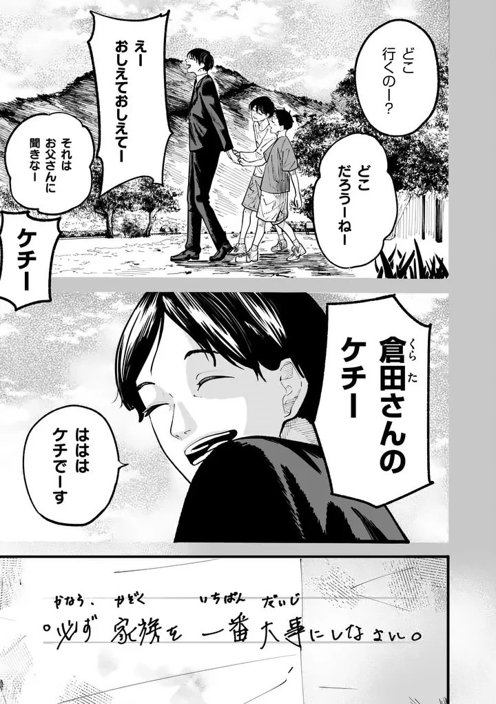 インフォーマ　－INFORMA－ 第23.2話 - 1