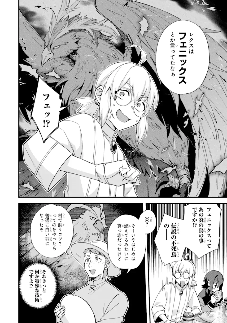 二度転生した少年はSランク冒険者として平穏に過ごす～前世が賢者で英雄だったボクは来世では地味に生きる～ 第50.3話 - 4