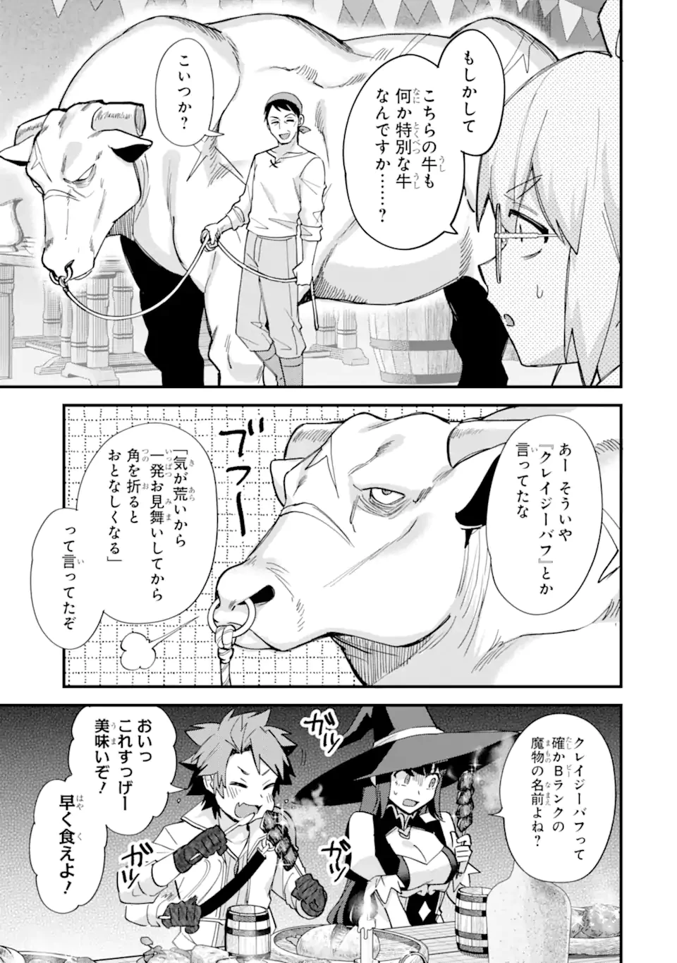 二度転生した少年はSランク冒険者として平穏に過ごす～前世が賢者で英雄だったボクは来世では地味に生きる～ 第50.3話 - 5