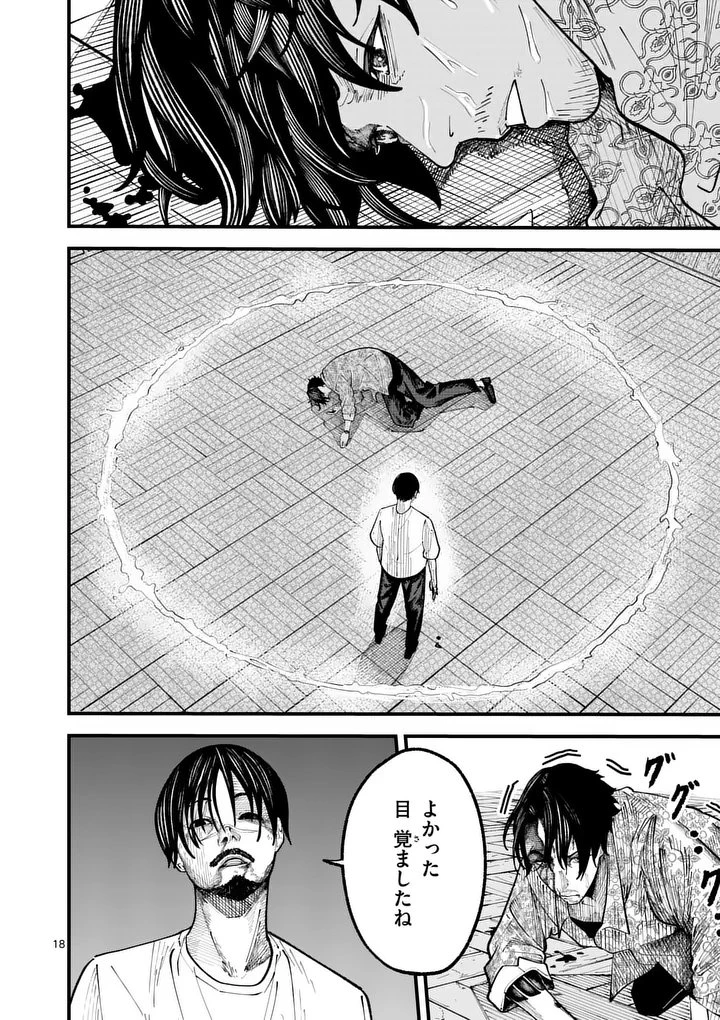 インフォーマ　－INFORMA－ 第23.2話 - 2