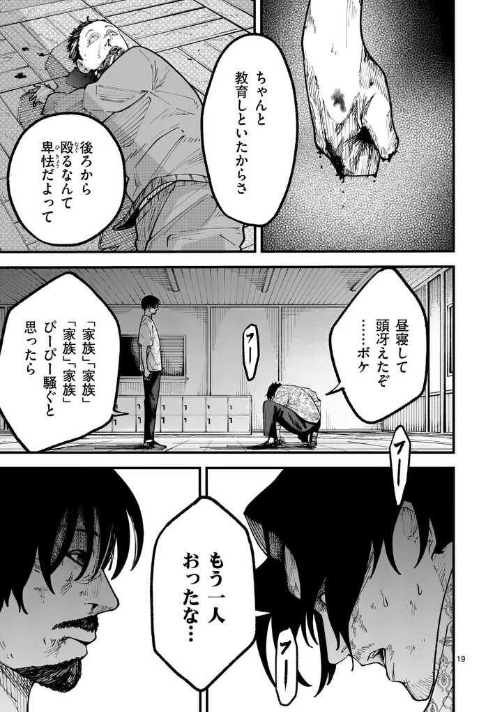 インフォーマ　－INFORMA－ 第23.2話 - 3