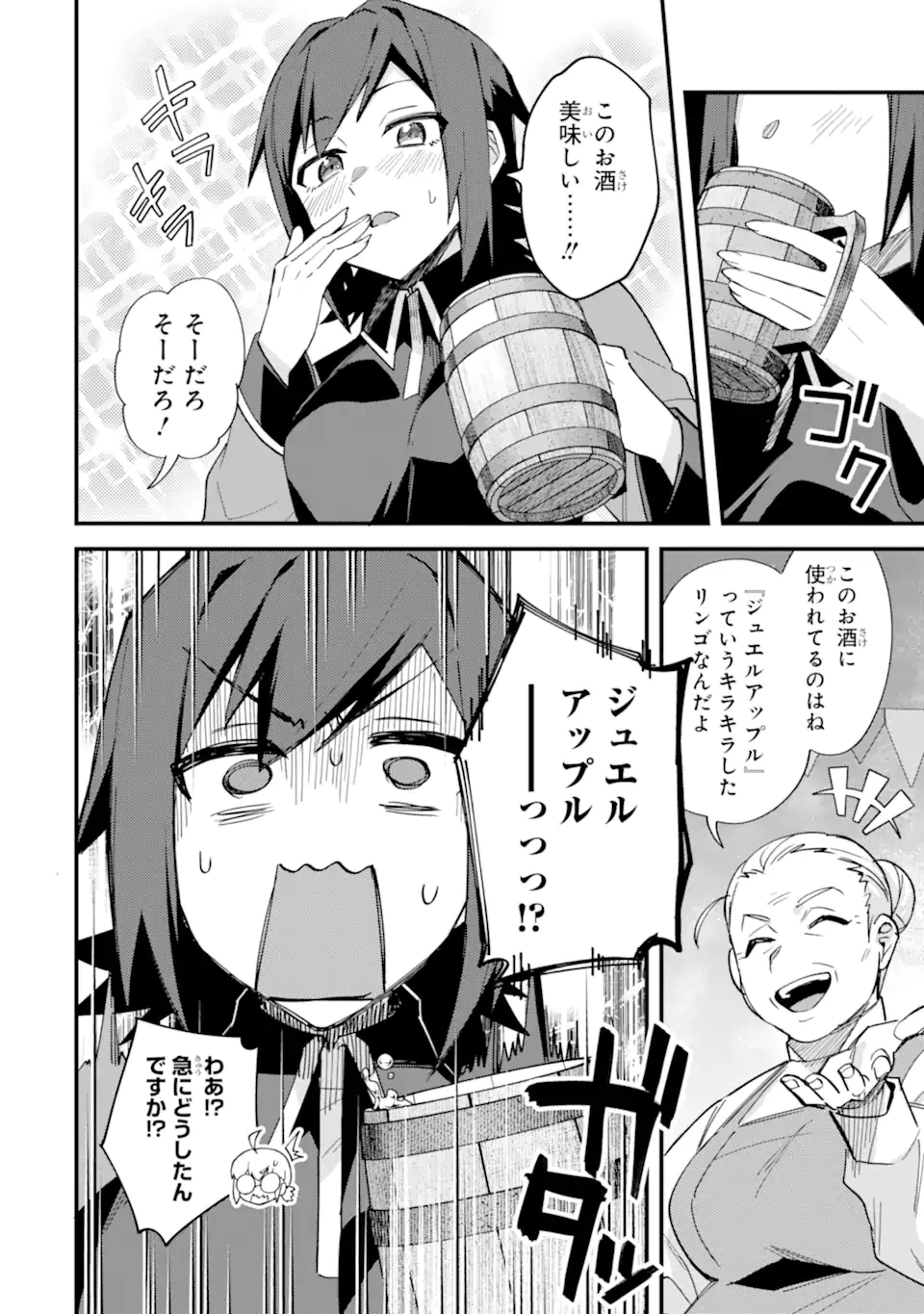 二度転生した少年はSランク冒険者として平穏に過ごす～前世が賢者で英雄だったボクは来世では地味に生きる～ 第50.3話 - 6