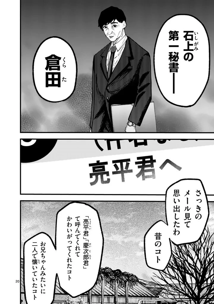 インフォーマ　－INFORMA－ 第23.2話 - 4