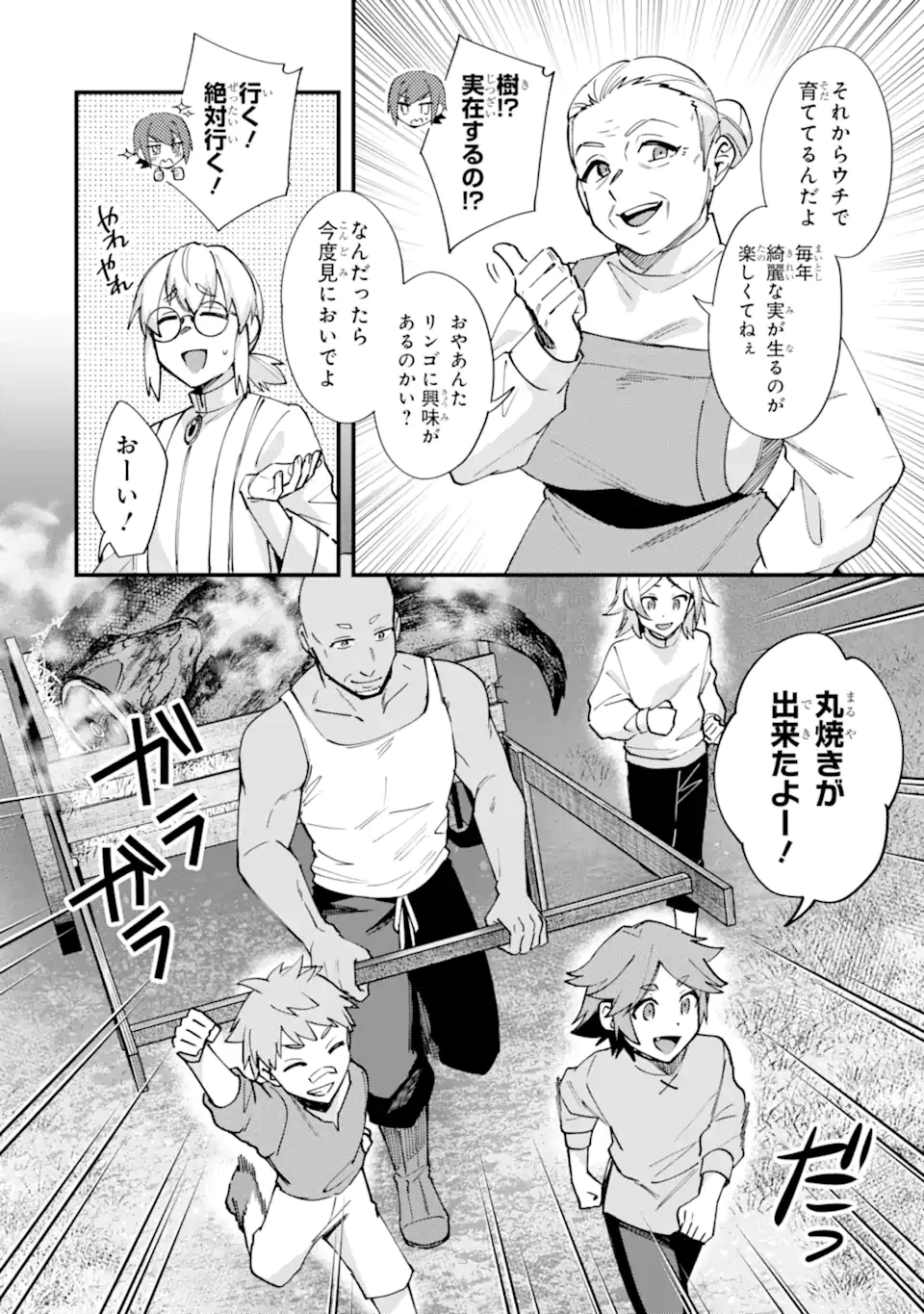 二度転生した少年はSランク冒険者として平穏に過ごす～前世が賢者で英雄だったボクは来世では地味に生きる～ 第50.3話 - 8