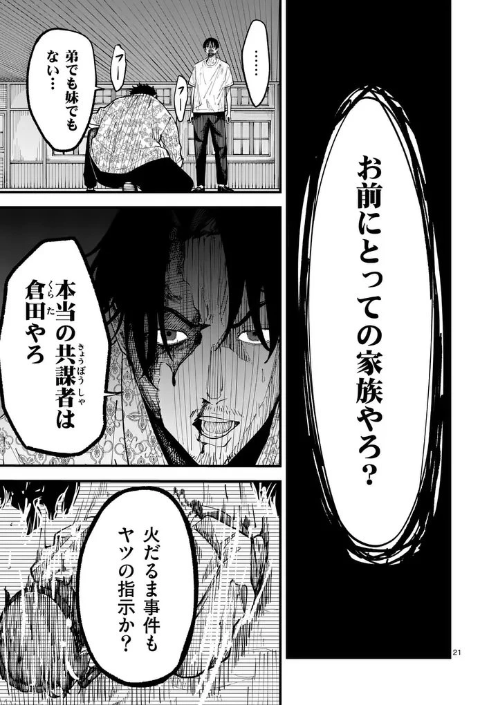 インフォーマ　－INFORMA－ 第23.2話 - 5