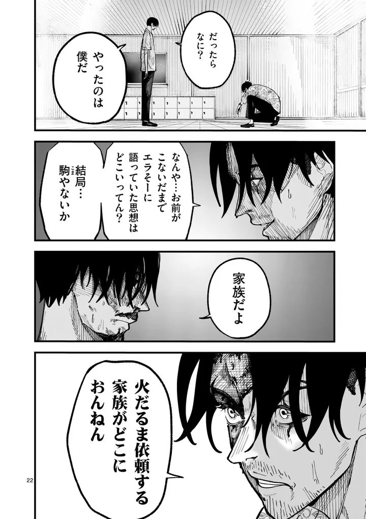 インフォーマ　－INFORMA－ 第23.2話 - 6