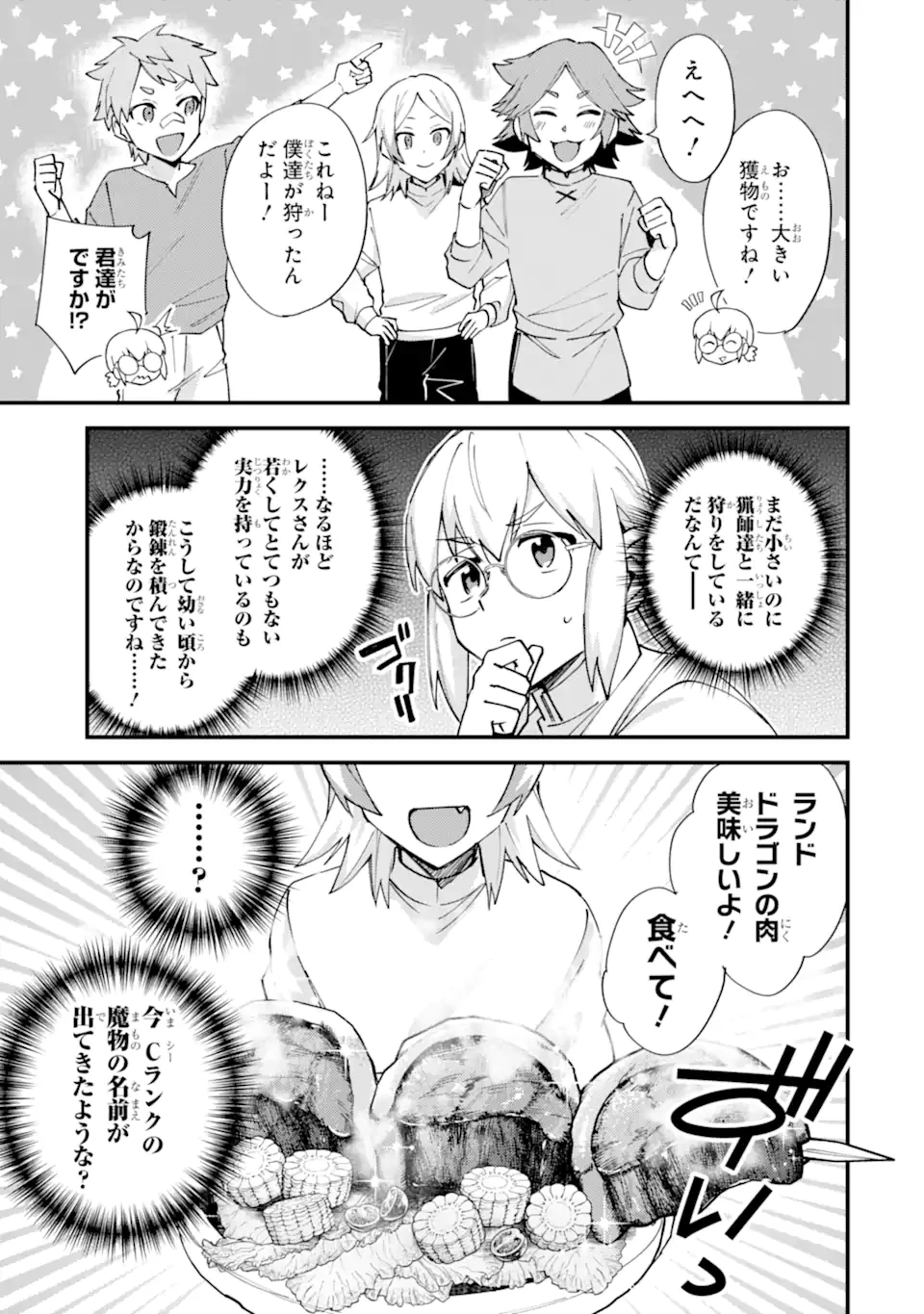 二度転生した少年はSランク冒険者として平穏に過ごす～前世が賢者で英雄だったボクは来世では地味に生きる～ 第50.3話 - 9