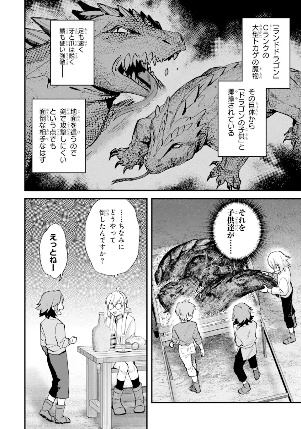 二度転生した少年はSランク冒険者として平穏に過ごす～前世が賢者で英雄だったボクは来世では地味に生きる～ 第50.3話 - 10