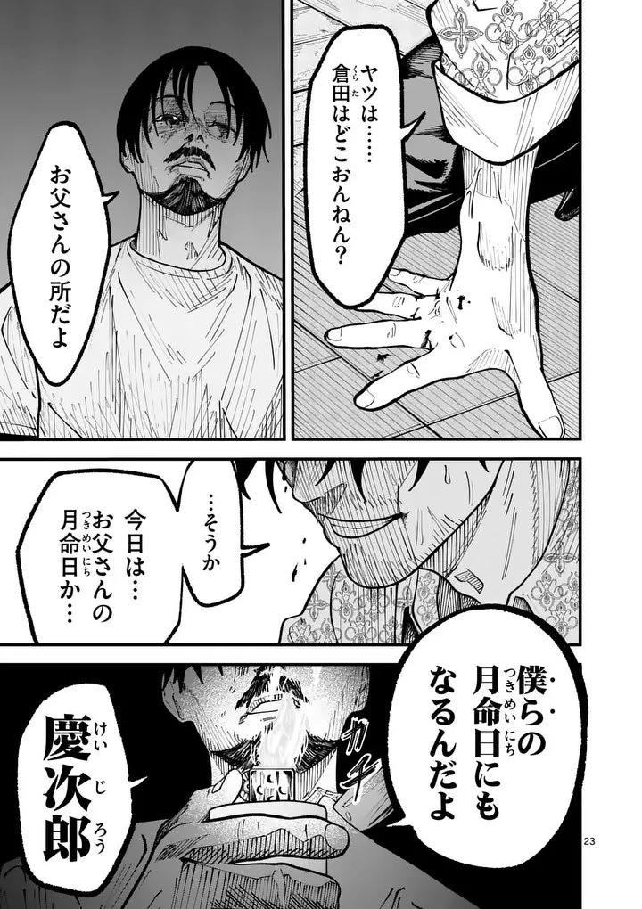 インフォーマ　－INFORMA－ 第23.2話 - 7